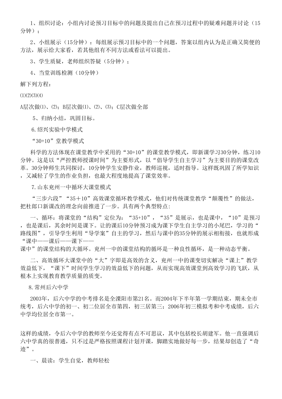 课改名校课堂模式简介.doc