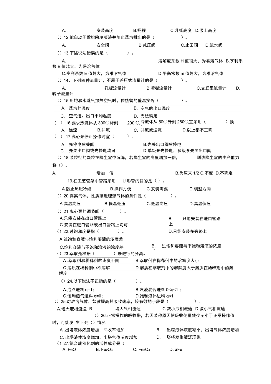 化工总控工(中级工)理论考核模拟试卷.doc