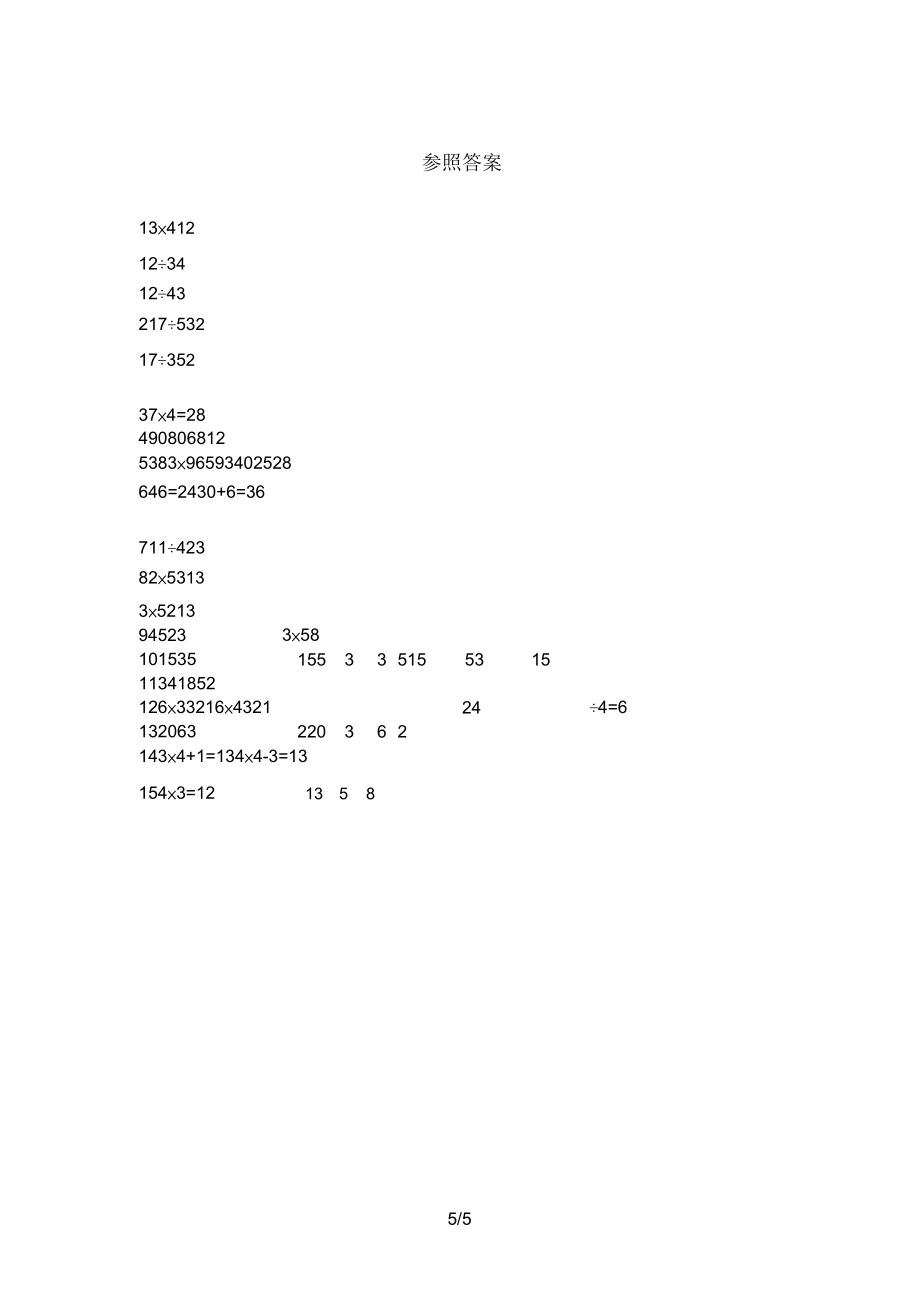 北京版二年级数学上册看图列式计算试卷(带答案).doc