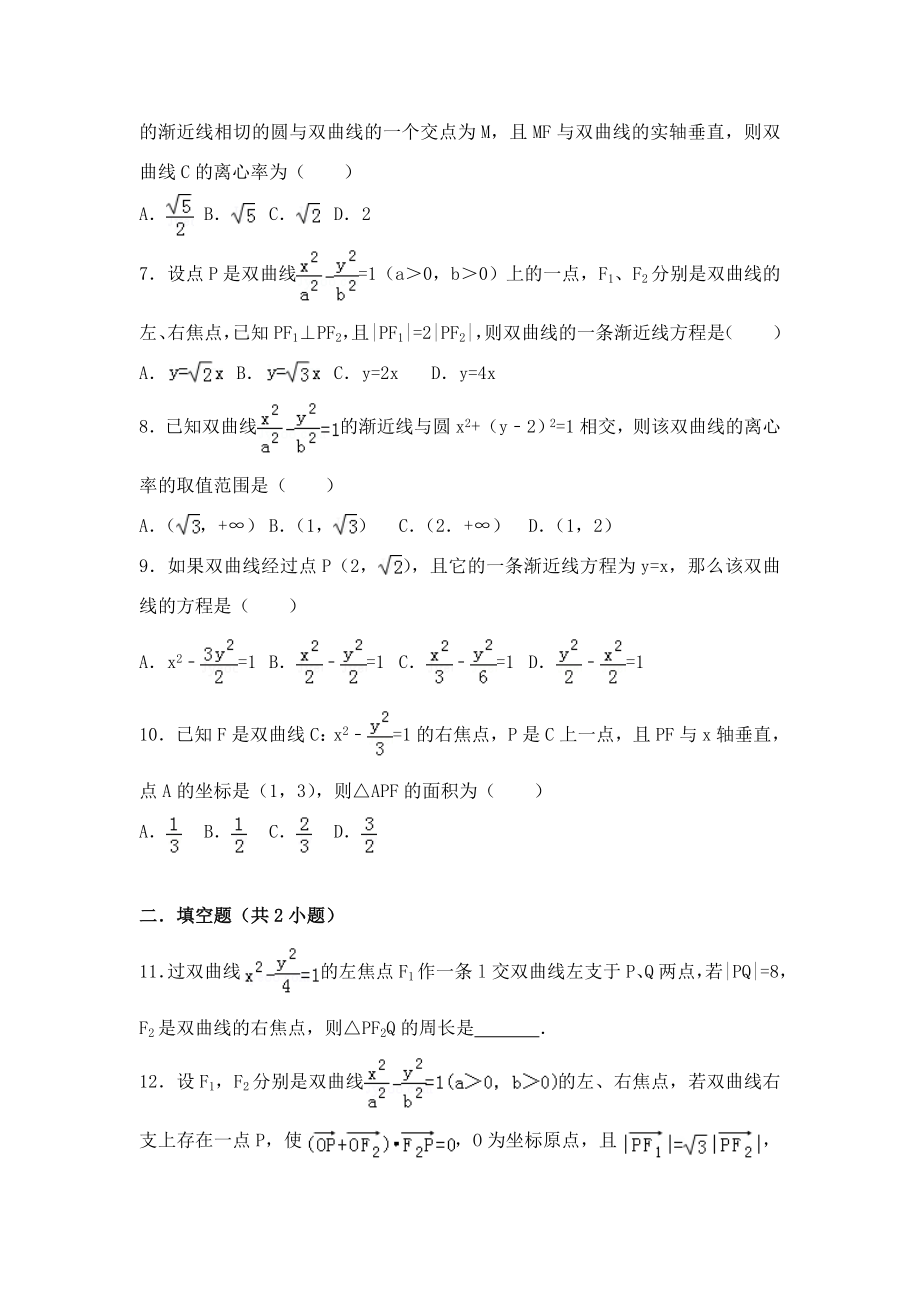 圆锥曲线经典题目(含答案解析).doc