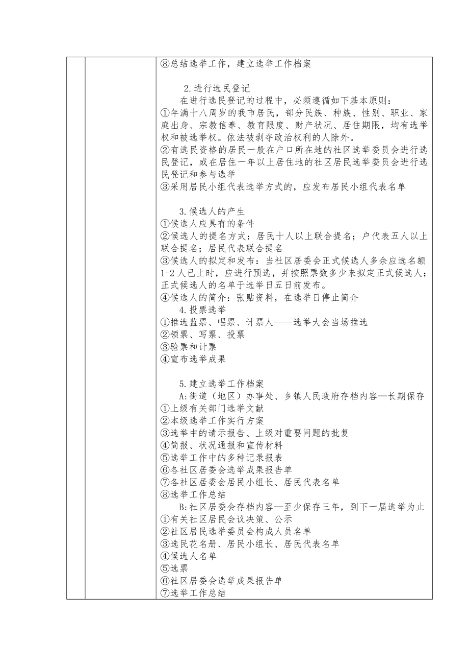 2年陕西省公开招聘城镇社区专职工作教材.doc