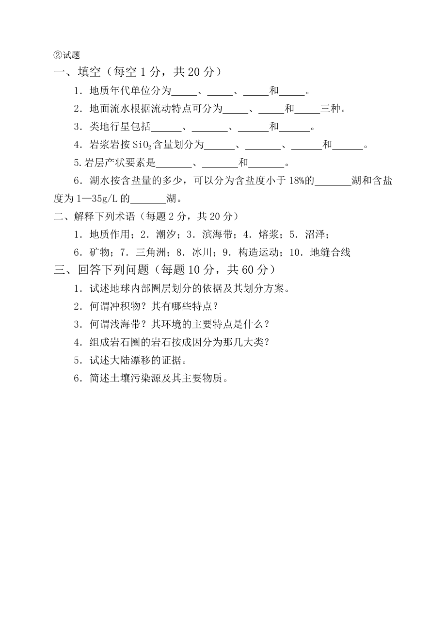 地质学试题库及答案.doc