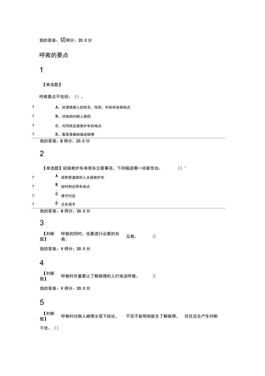 大学生安全教育——课后答案.doc