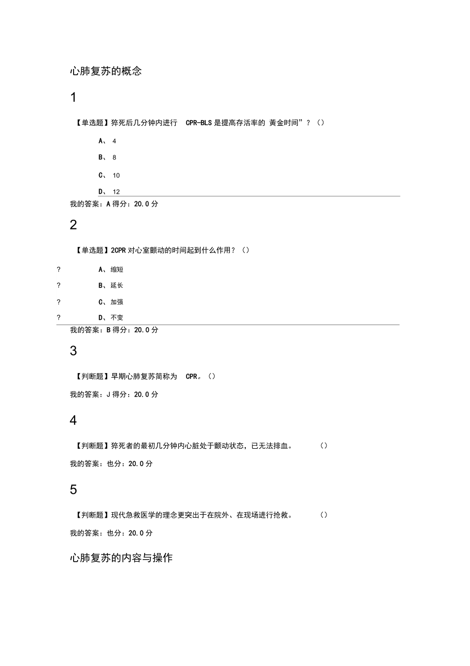 大学生安全教育——课后答案.doc