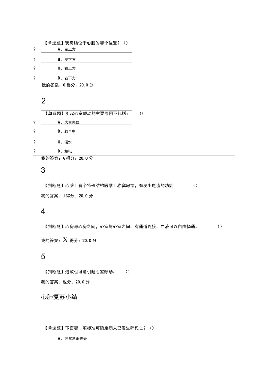 大学生安全教育——课后答案.doc