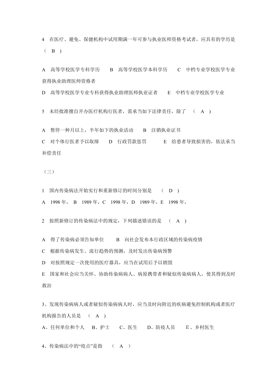 一医学法律法规知识.doc