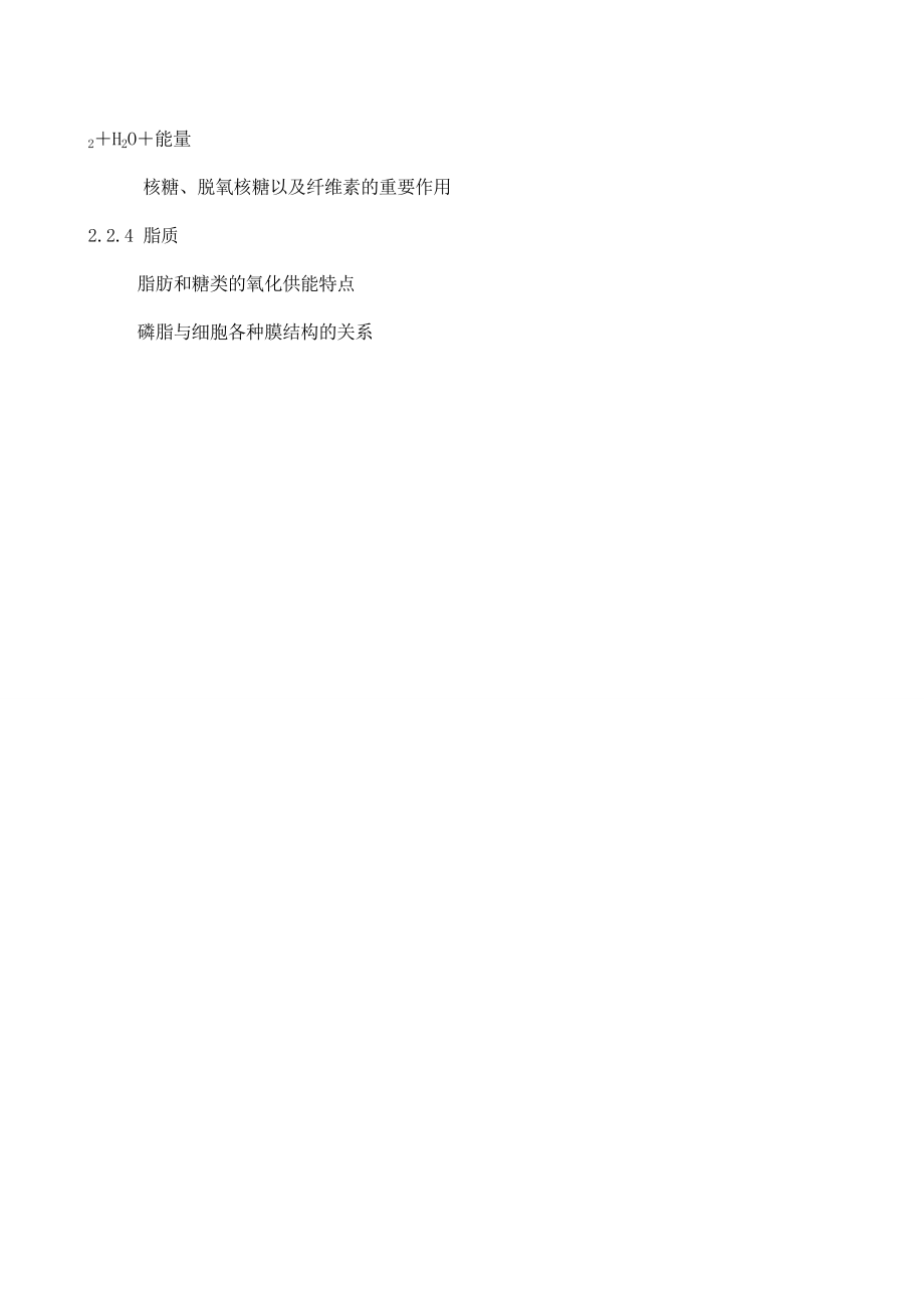 生物高考复习资料.doc