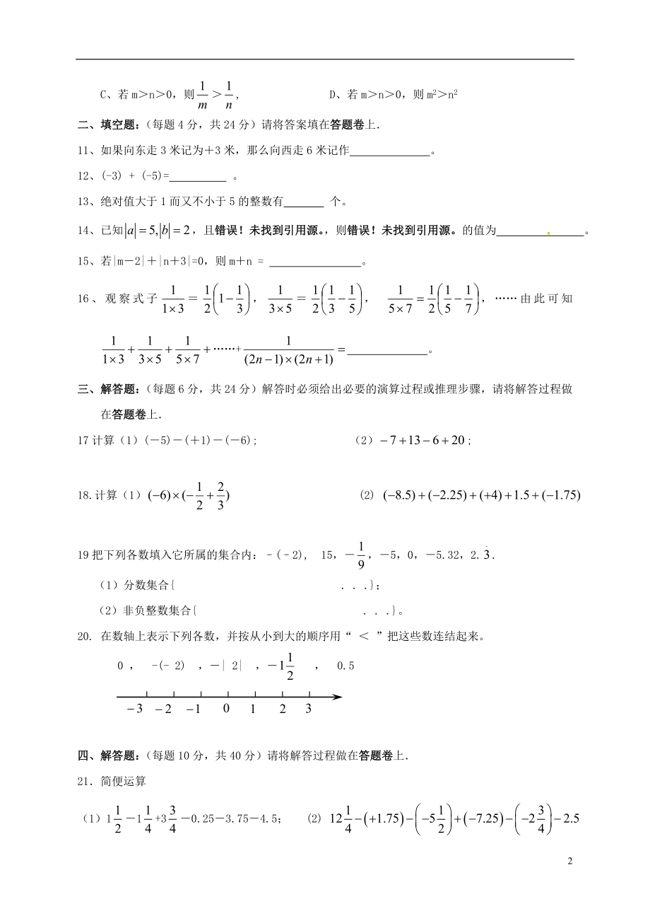 七年级数学上学期第一次月考试题华东师大版.doc