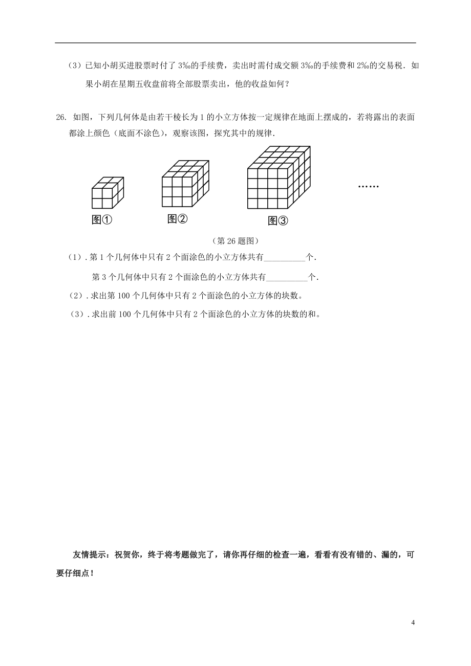 七年级数学上学期第一次月考试题华东师大版.doc