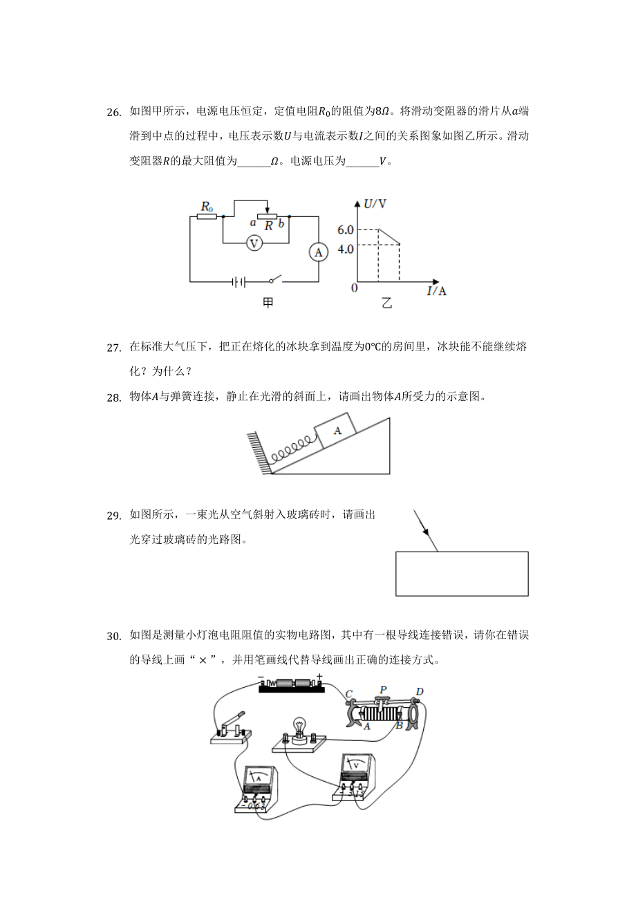 2022年四川省自贡市中考物理试题及答案解析.doc