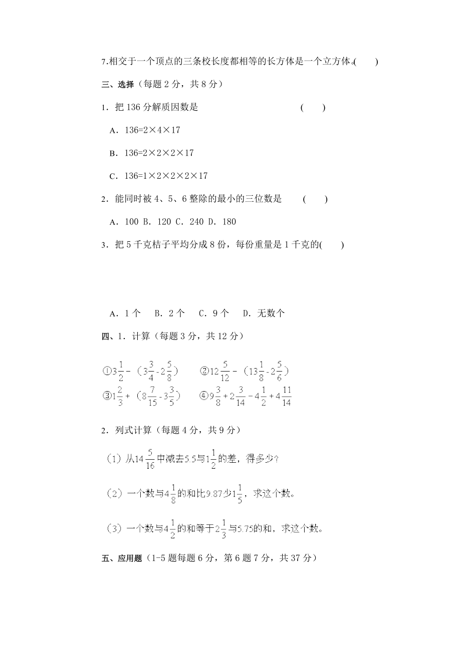 五年级数学上册综合测试题五年级数学试题(2).doc