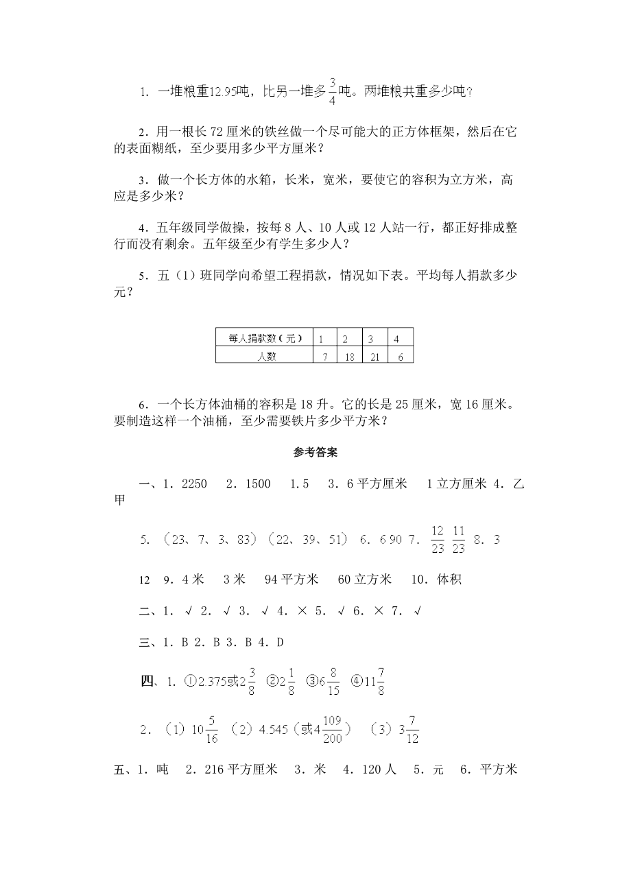 五年级数学上册综合测试题五年级数学试题(2).doc