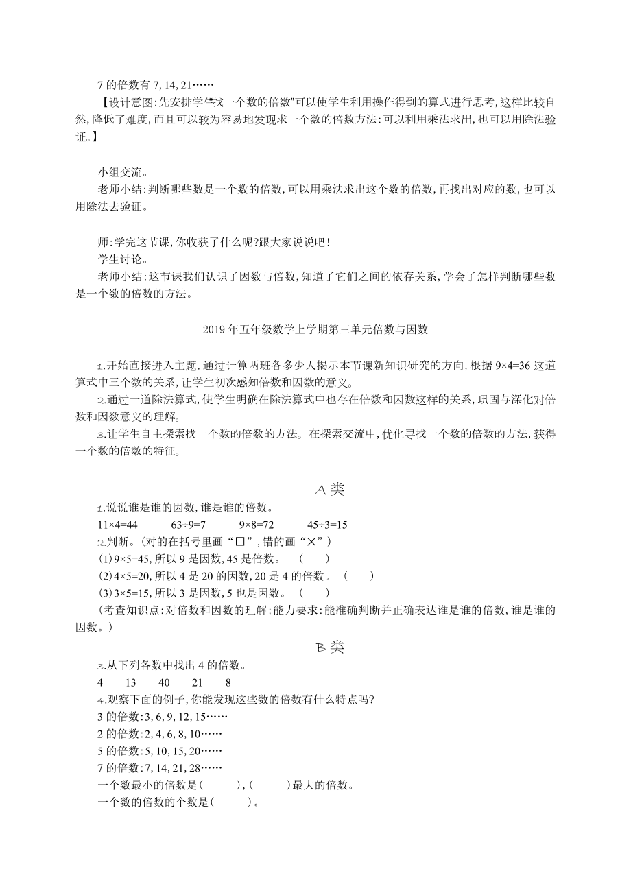 五年级数学上册综合测试题五年级数学试题(2).doc