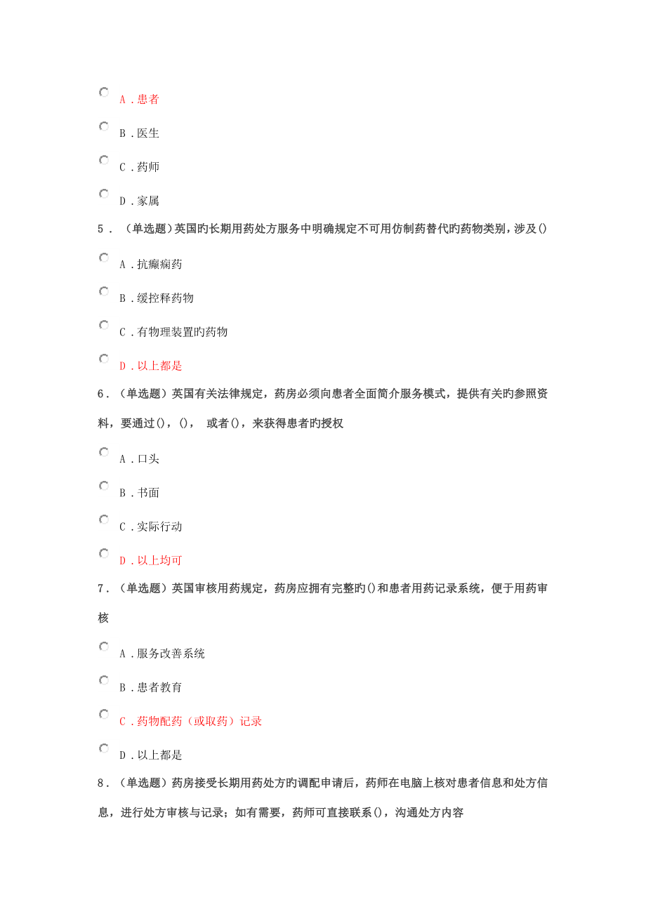 2022年执业药师继续教育考试答案部分.doc