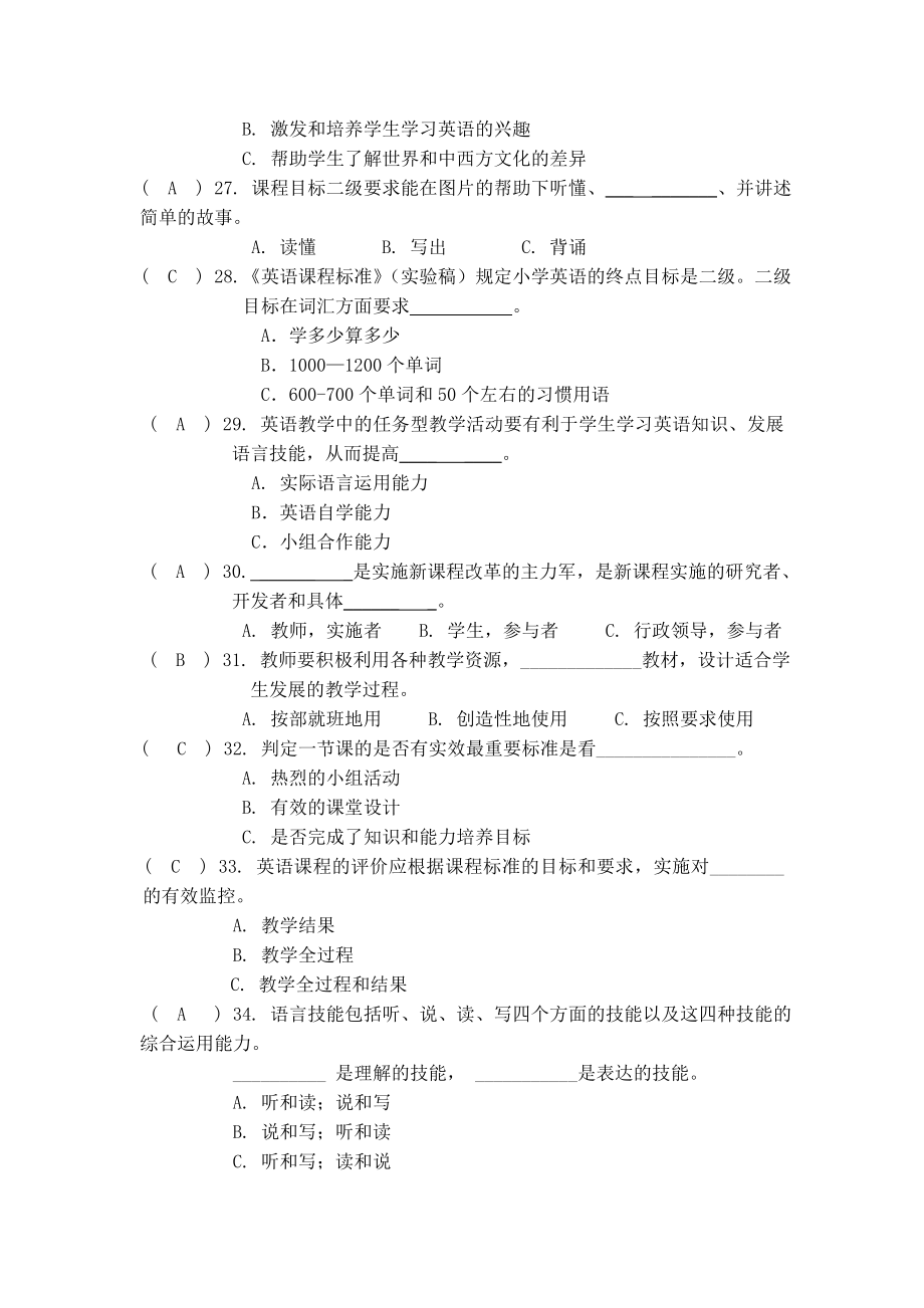 小学英语教学素养大赛题库.doc