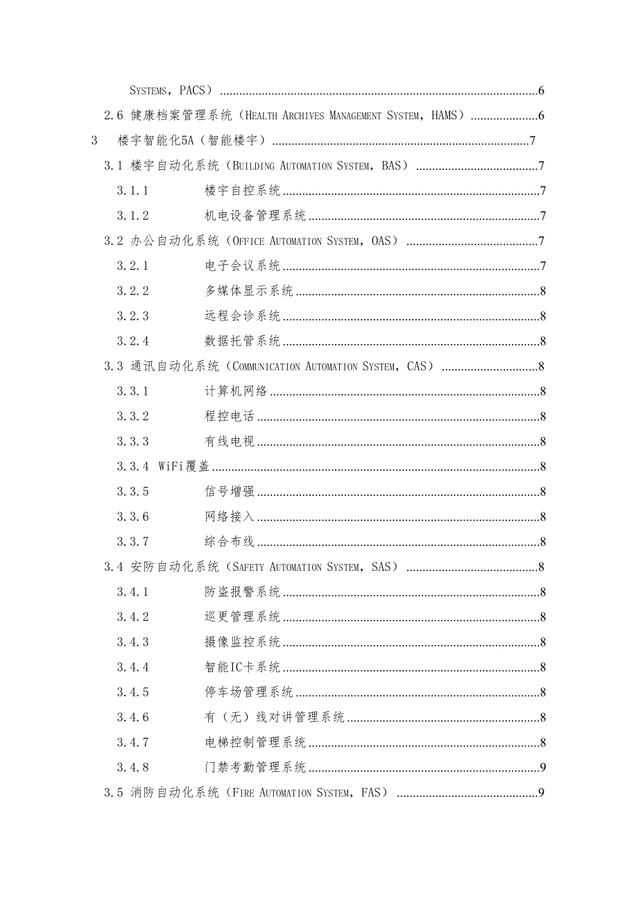 最新医院综合信息系统需求分析.doc