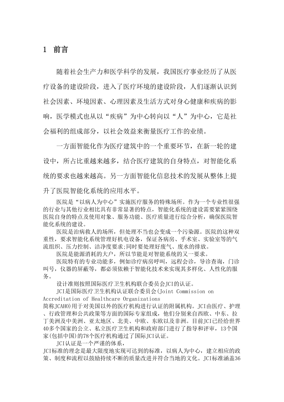 最新医院综合信息系统需求分析.doc