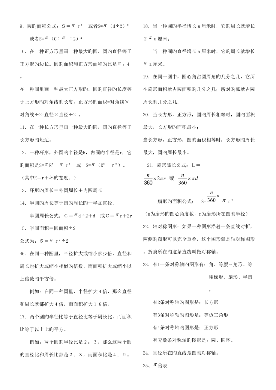 2022年六年级上册数学知识点概念归纳与整理人教版.doc