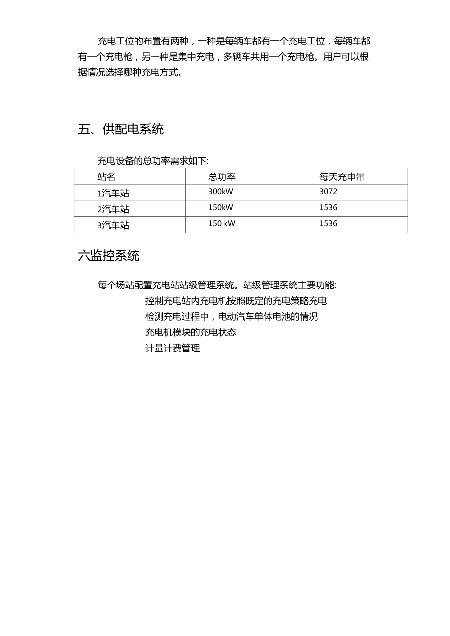 公交车充电方案.doc