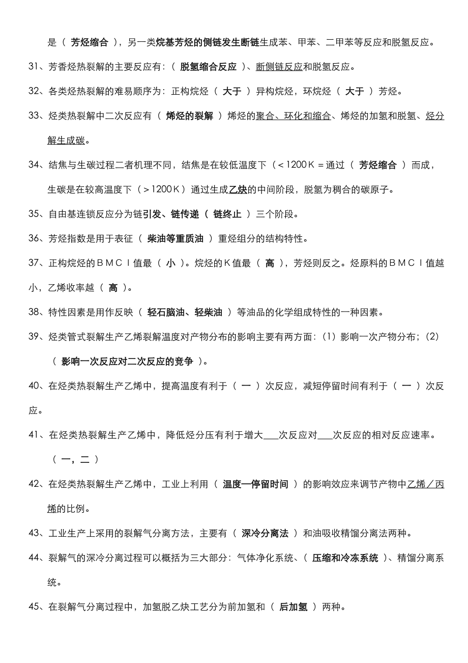 基本有机化工工艺学总复习题.doc