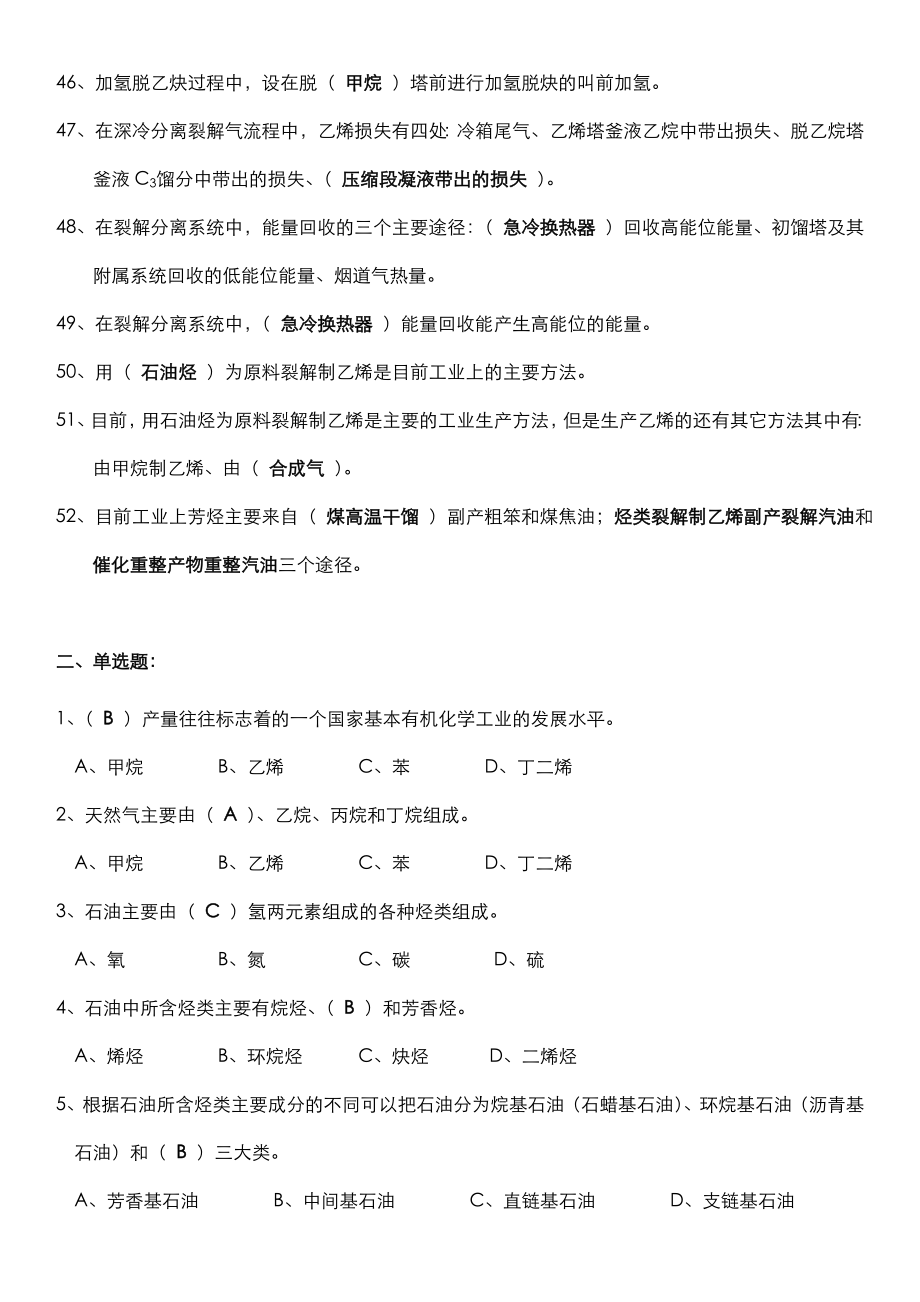 基本有机化工工艺学总复习题.doc