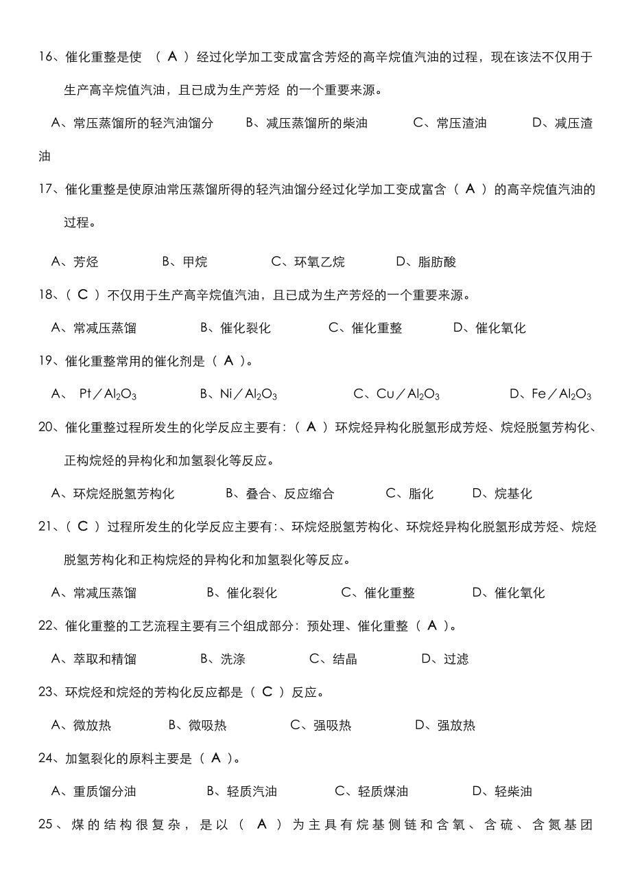 基本有机化工工艺学总复习题.doc