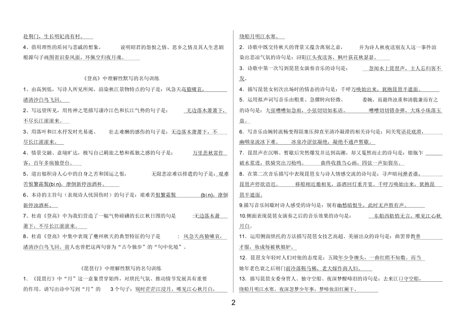 人教版高中语文必修三情境式默写(含答案).doc