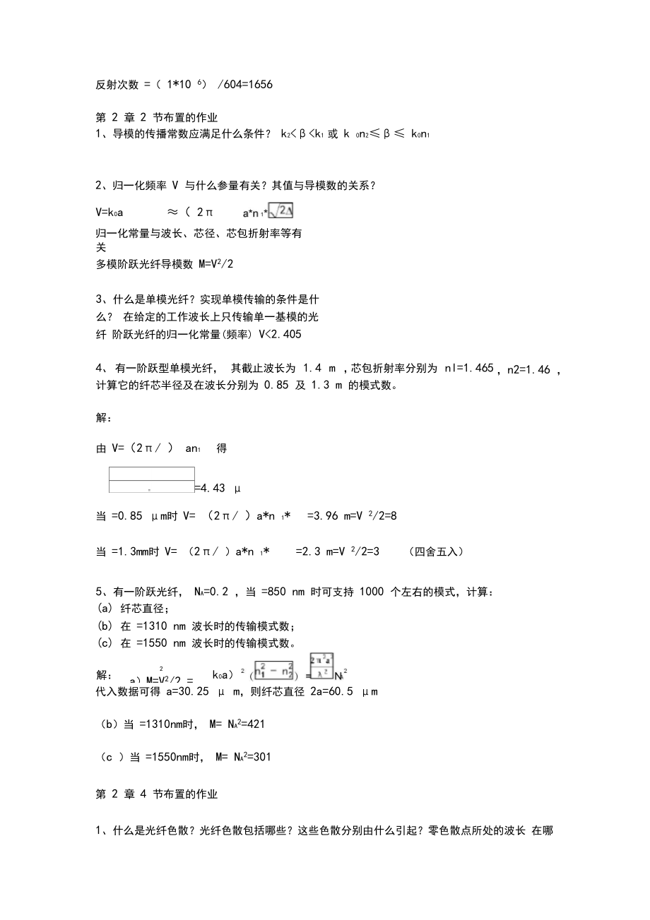 光纤系统作业参考答案解析19513.doc