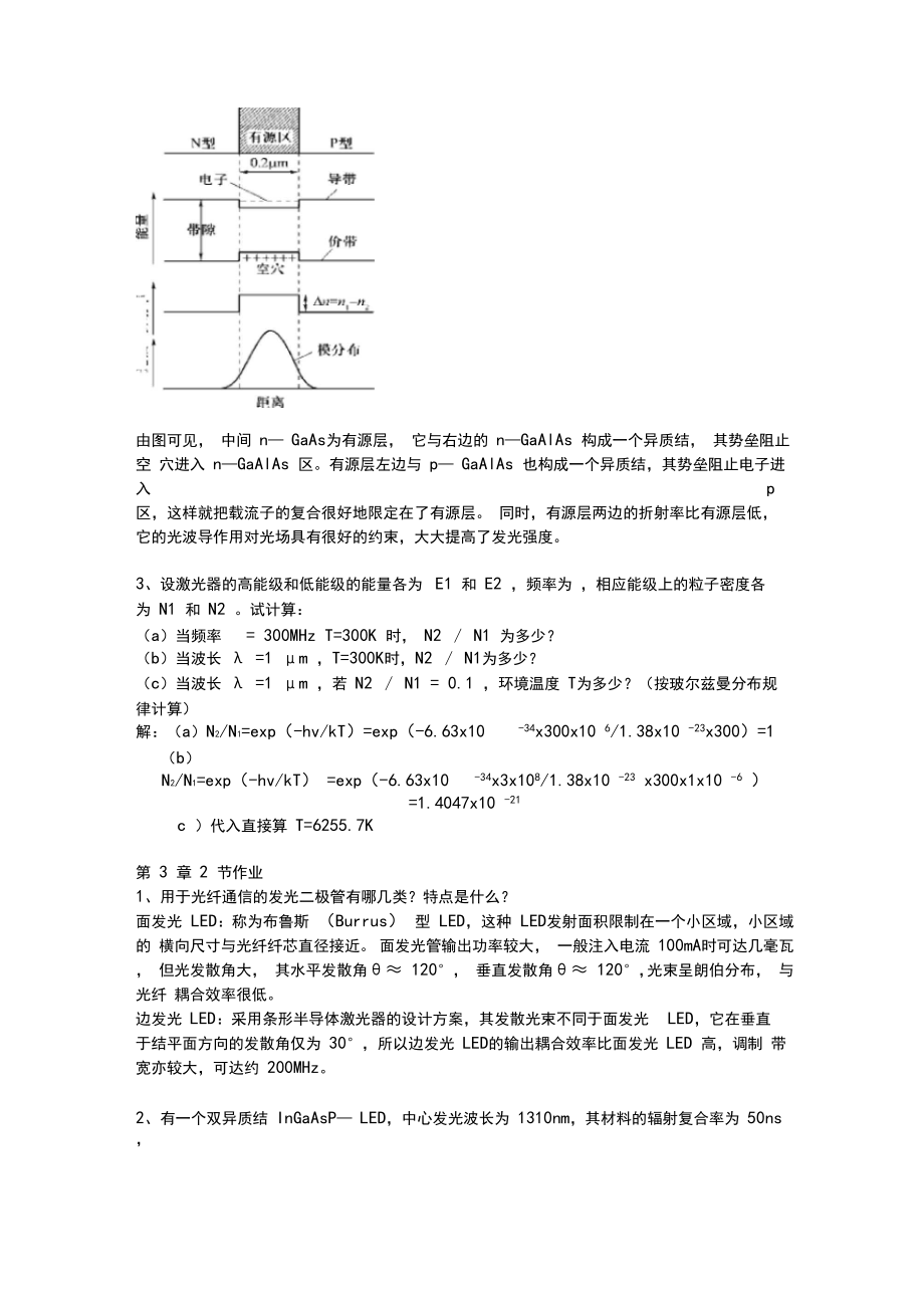 光纤系统作业参考答案解析19513.doc