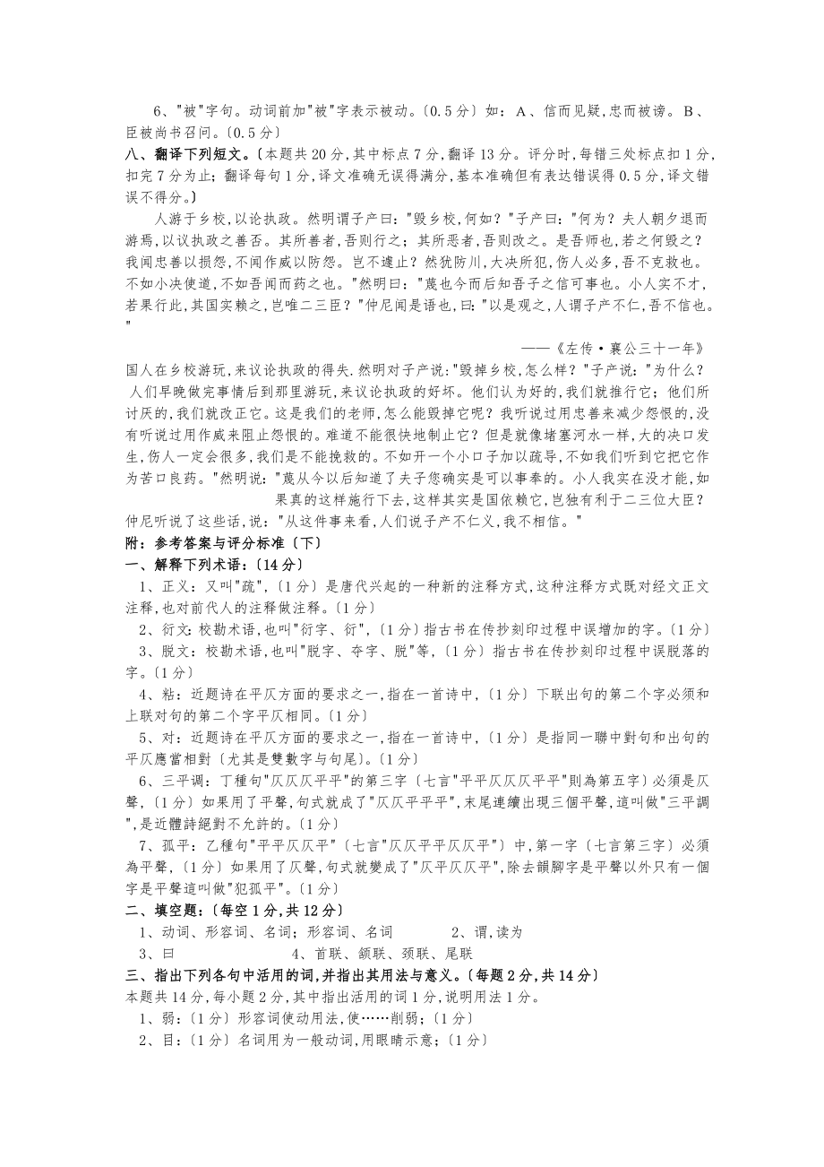 古代汉语课后练习与答案解析.doc