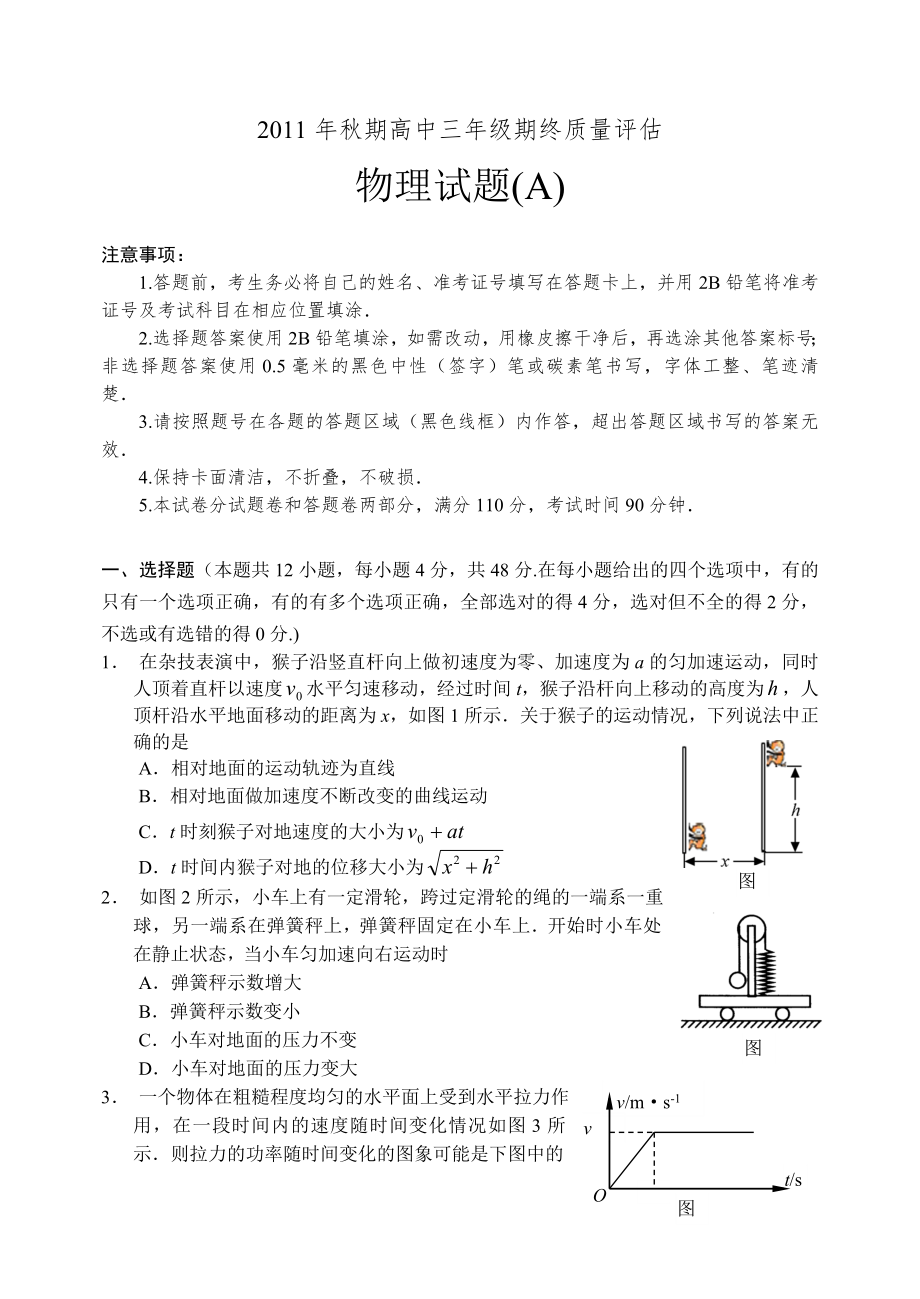 2011年秋期期末考试高三物理试题.doc