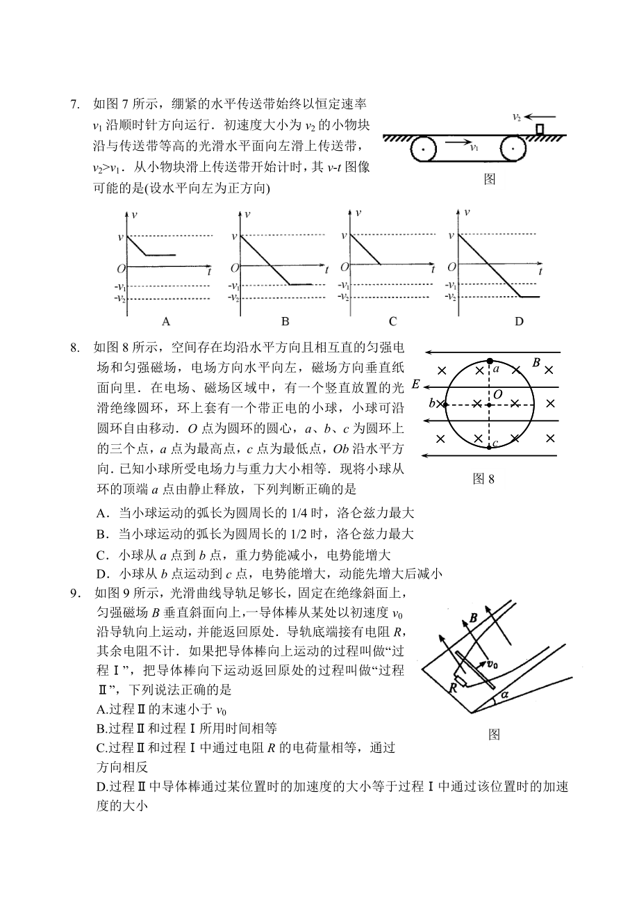 2011年秋期期末考试高三物理试题.doc