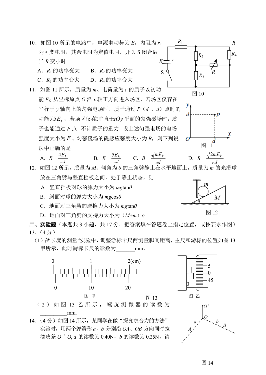 2011年秋期期末考试高三物理试题.doc