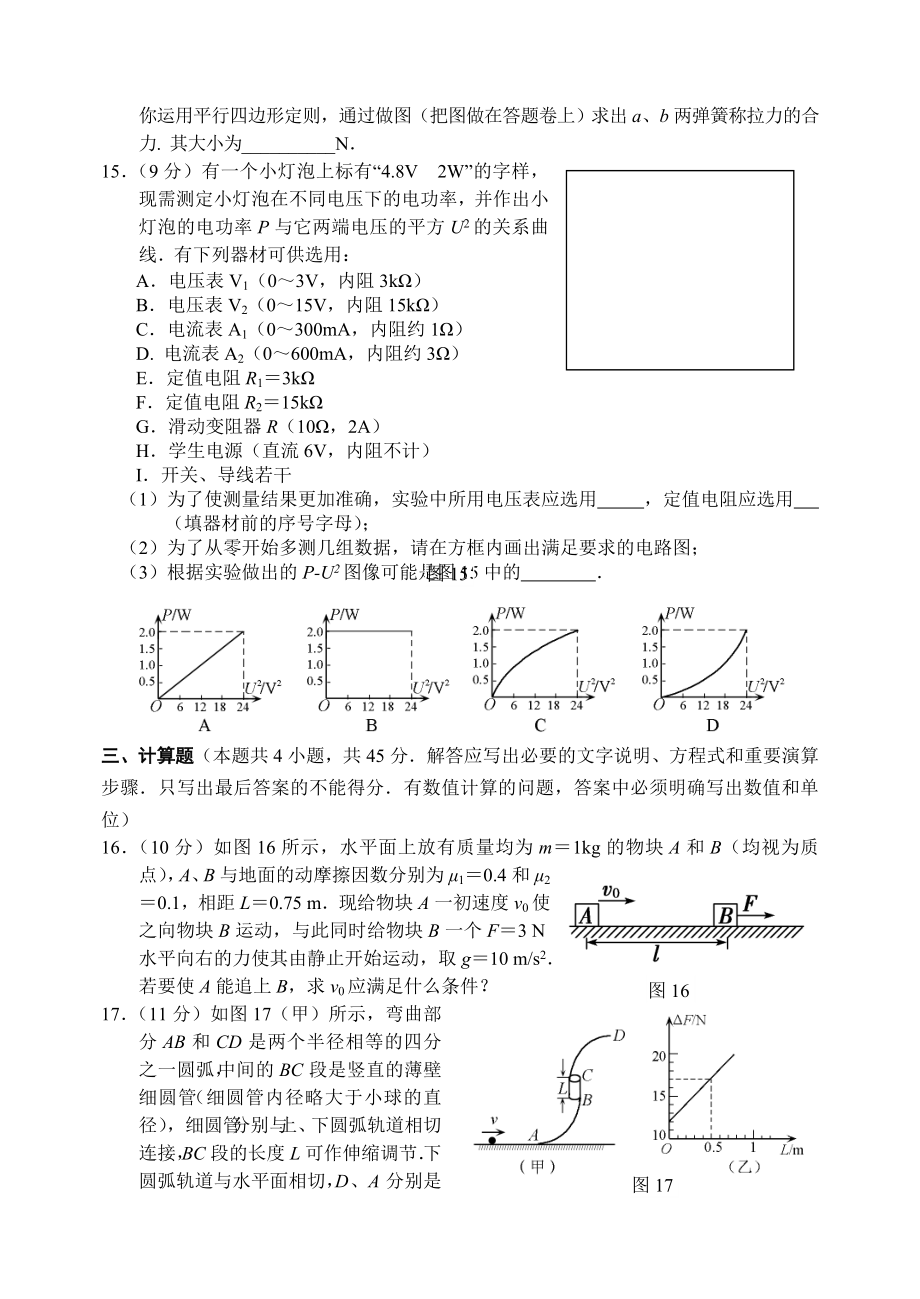 2011年秋期期末考试高三物理试题.doc