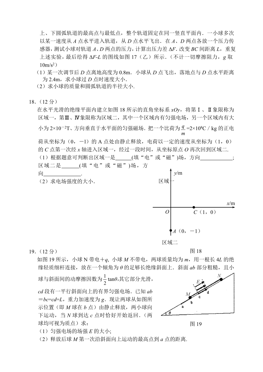 2011年秋期期末考试高三物理试题.doc