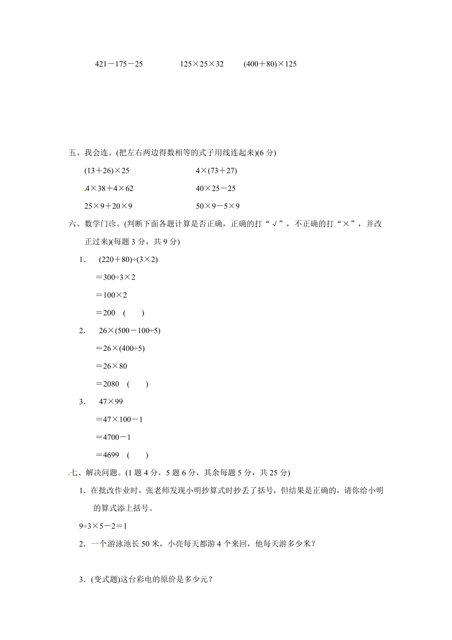 四年级上册数学单元测试题第四单元2北师大版.doc