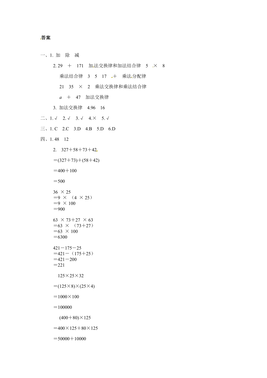 四年级上册数学单元测试题第四单元2北师大版.doc