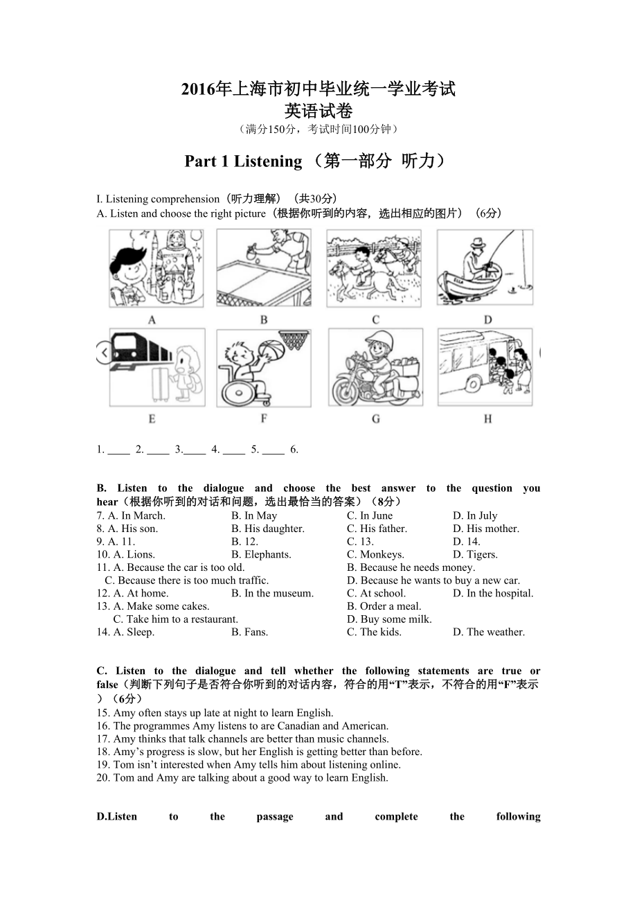 上海中考英语试题(含答案).doc