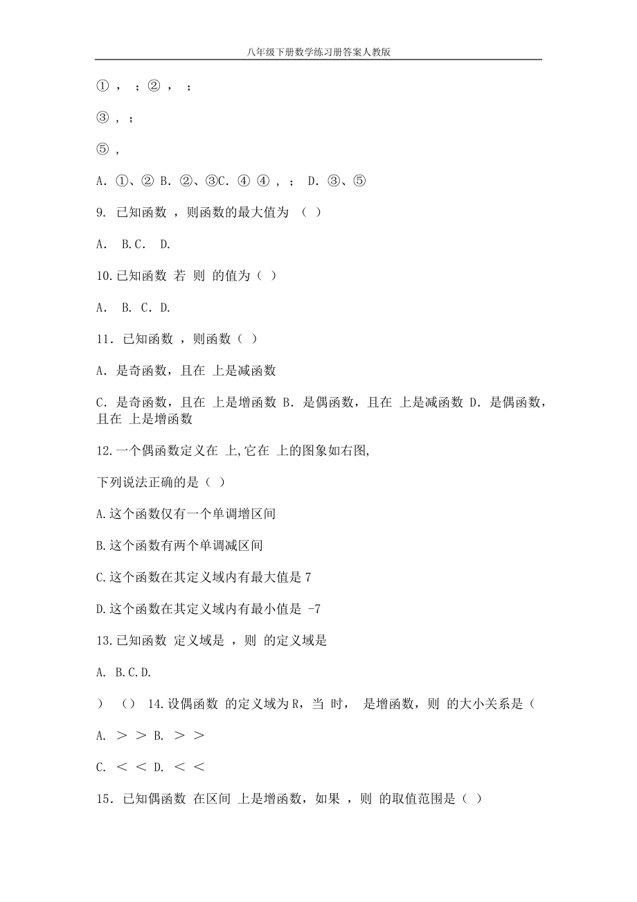 八年级下册数学练习册答案人教版(16页).doc