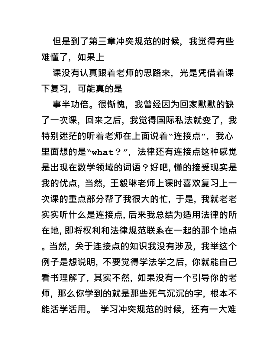 国际私法学习心得体会.doc