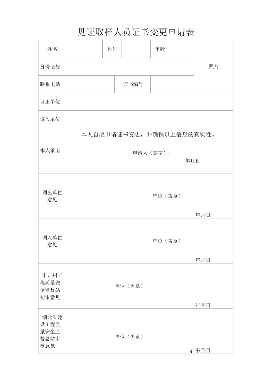 见证取样员变更.doc