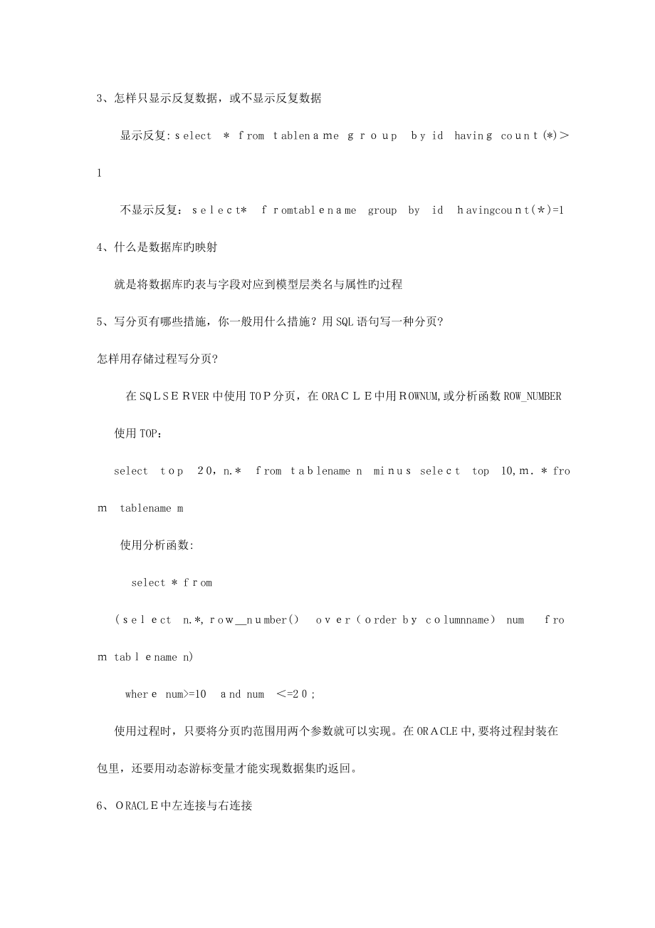 2023年我收集的oracle经典面试题.doc