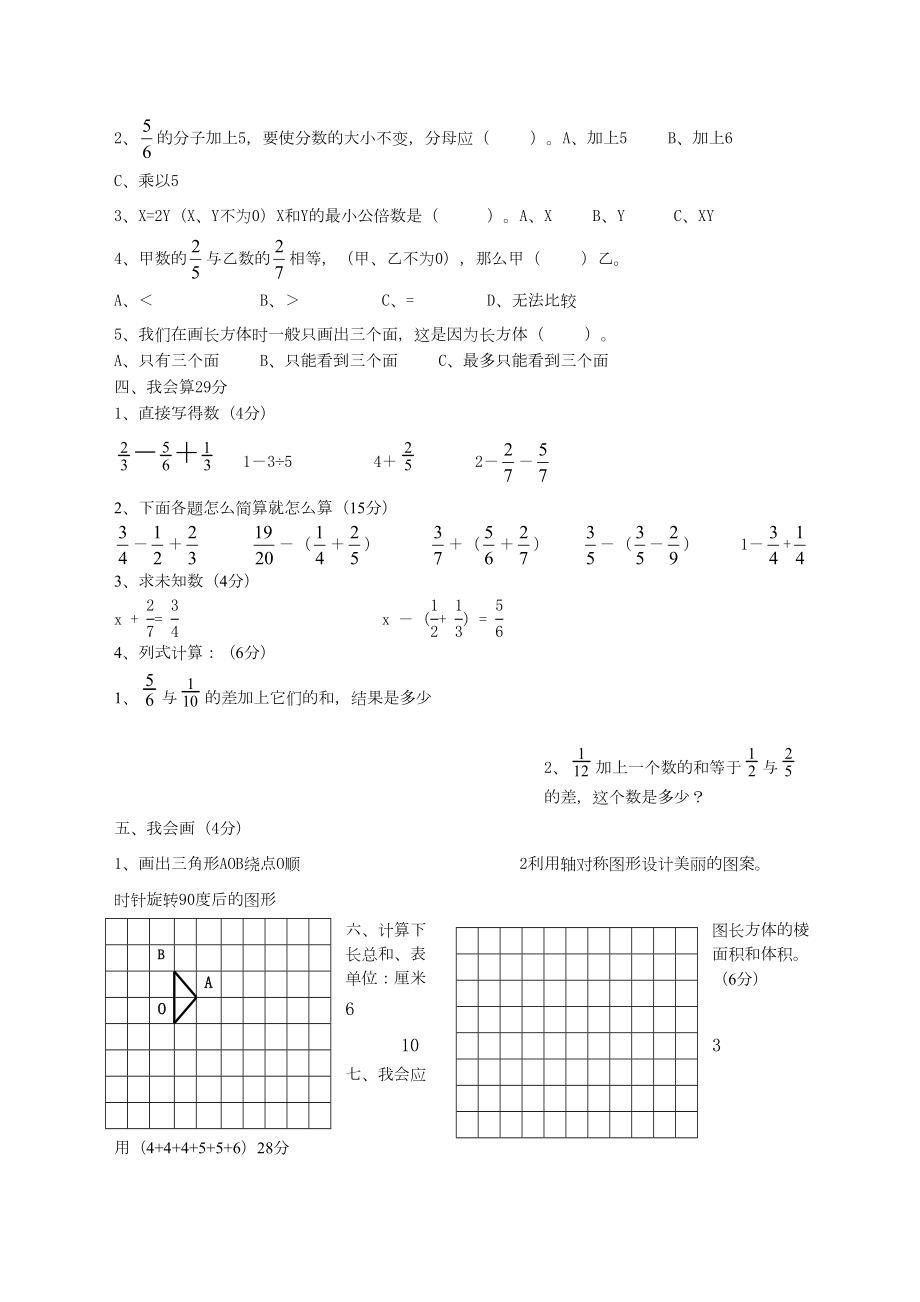 人教版五年级数学下册期末试题二.doc