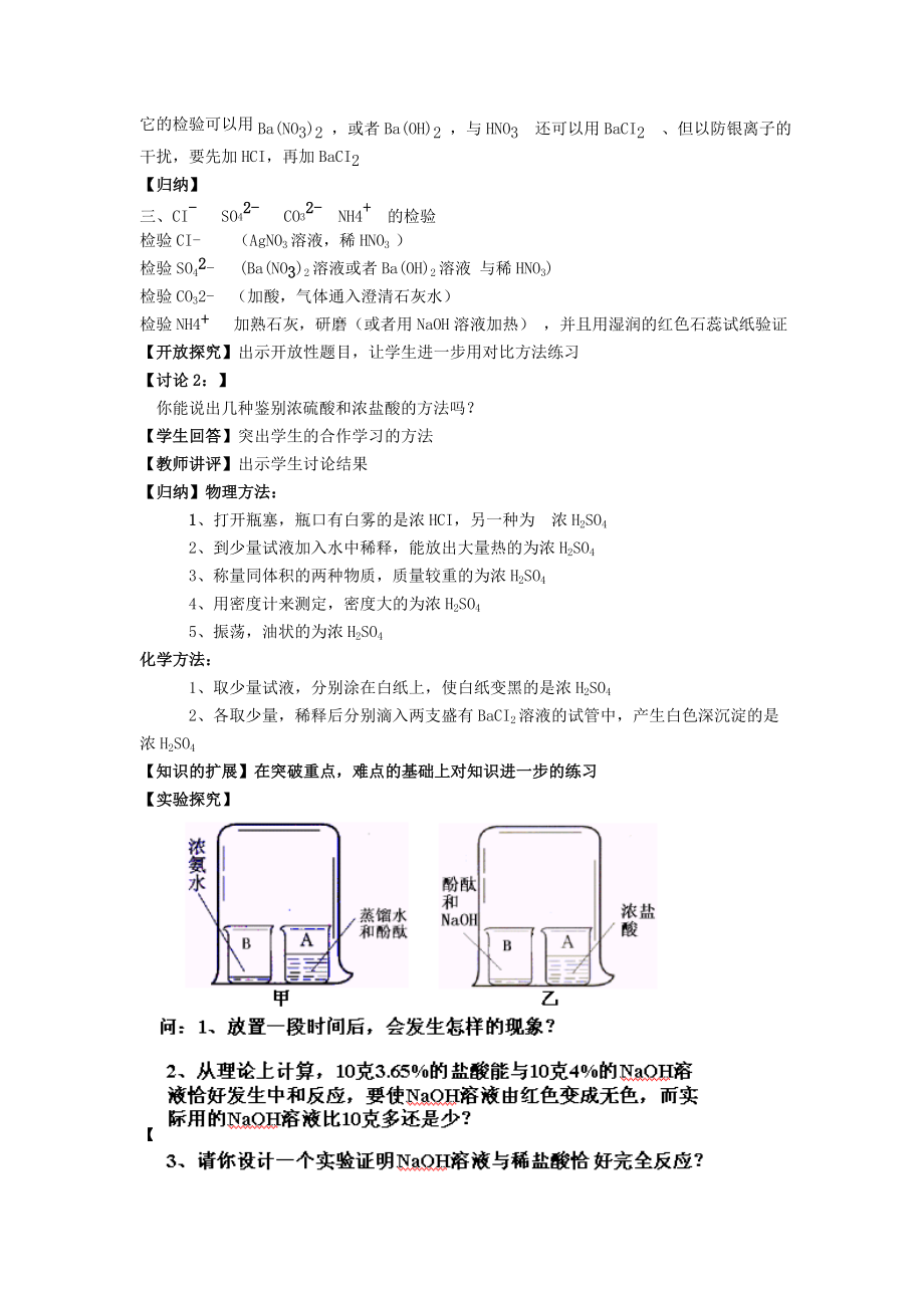 九年级化学酸碱盐性质的复习教案.doc