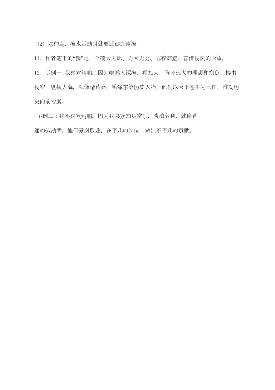 北冥有鱼中考文言文阅读练习及答案.doc