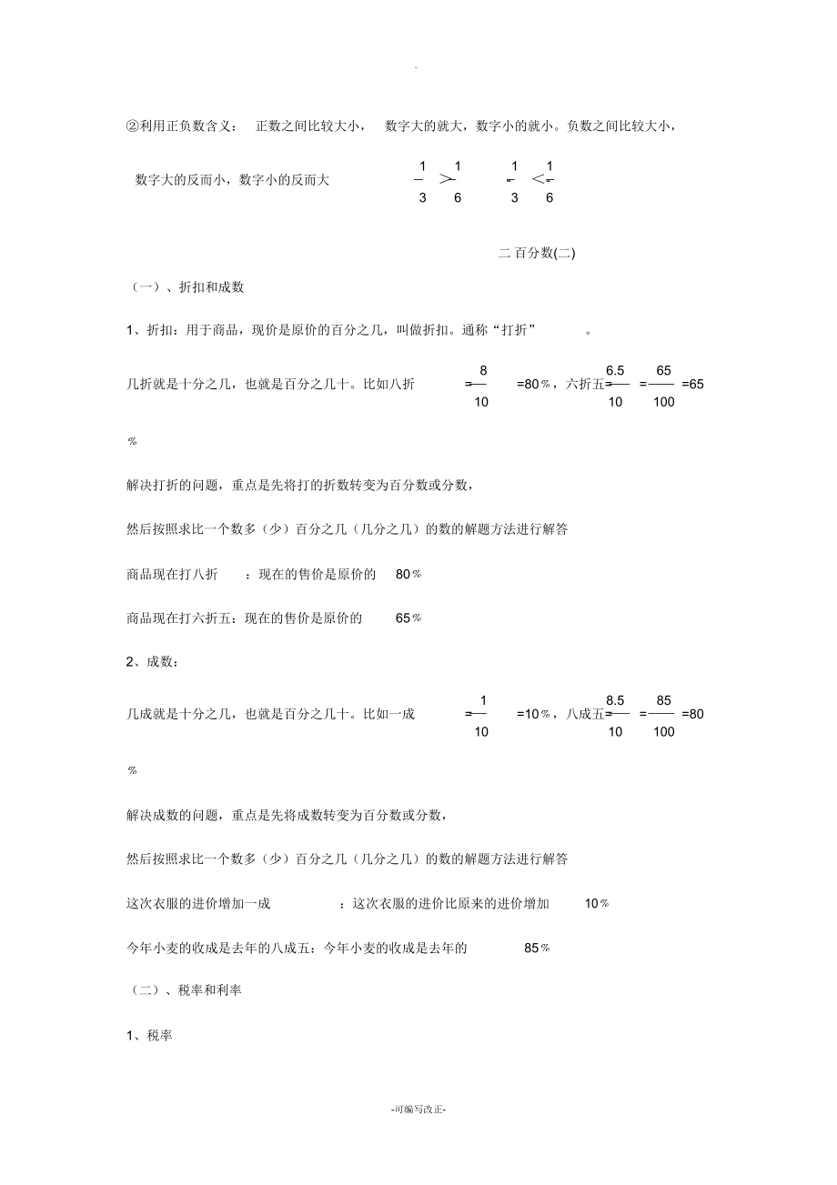 人教版六年级数学下册各单元总结复习知识点.doc