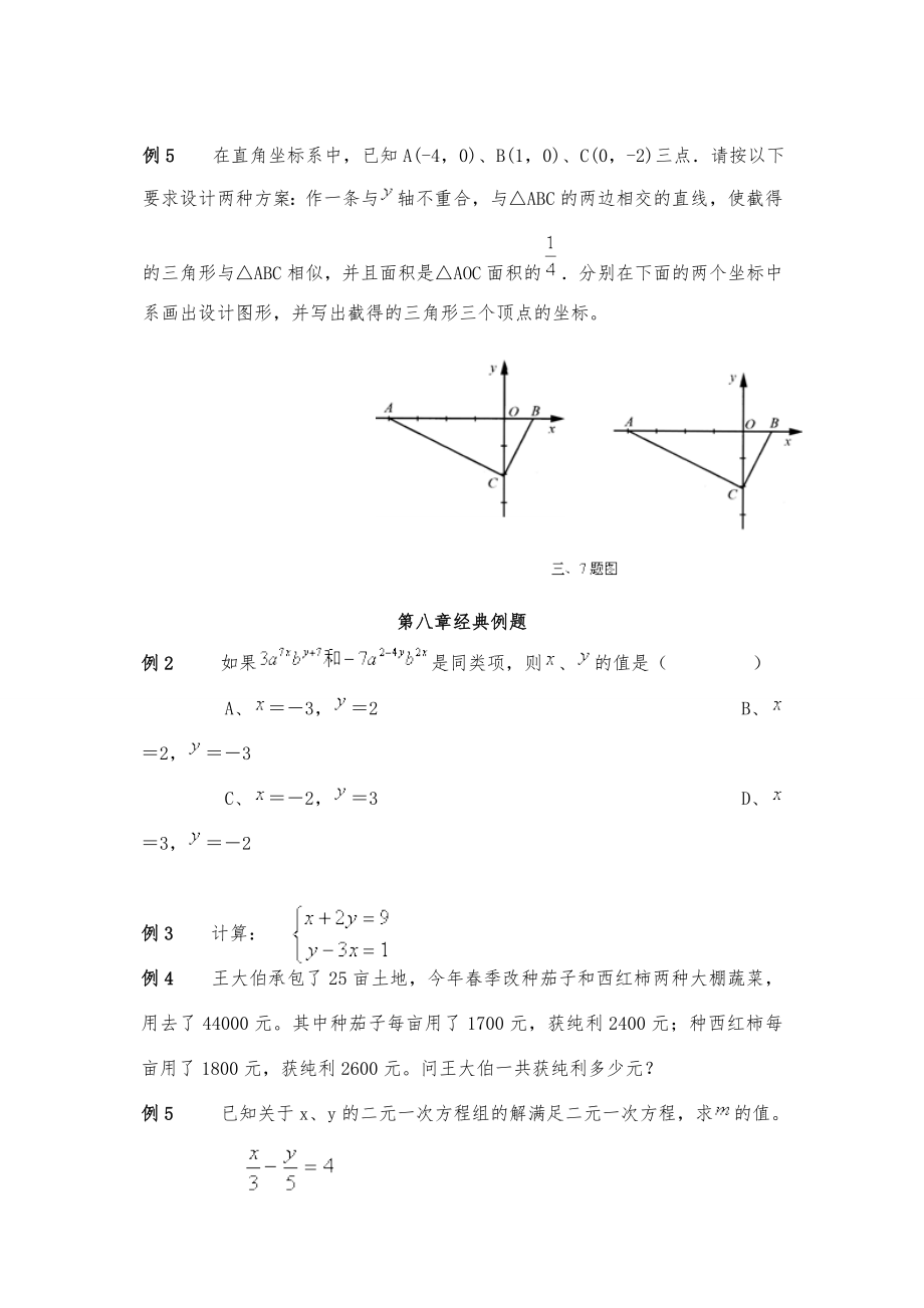 人教版七年级下册数学作业本答案.doc