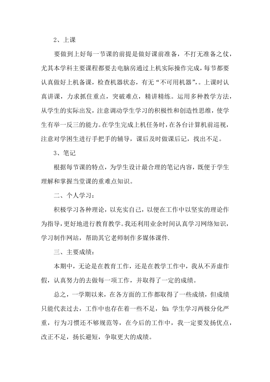 中职计算机教师工作总结.doc