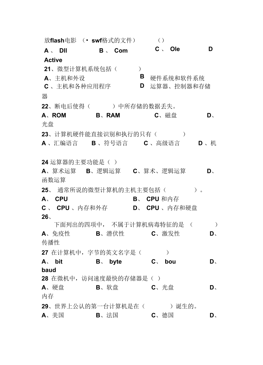 信息技术教师进城选调考试试题10.doc