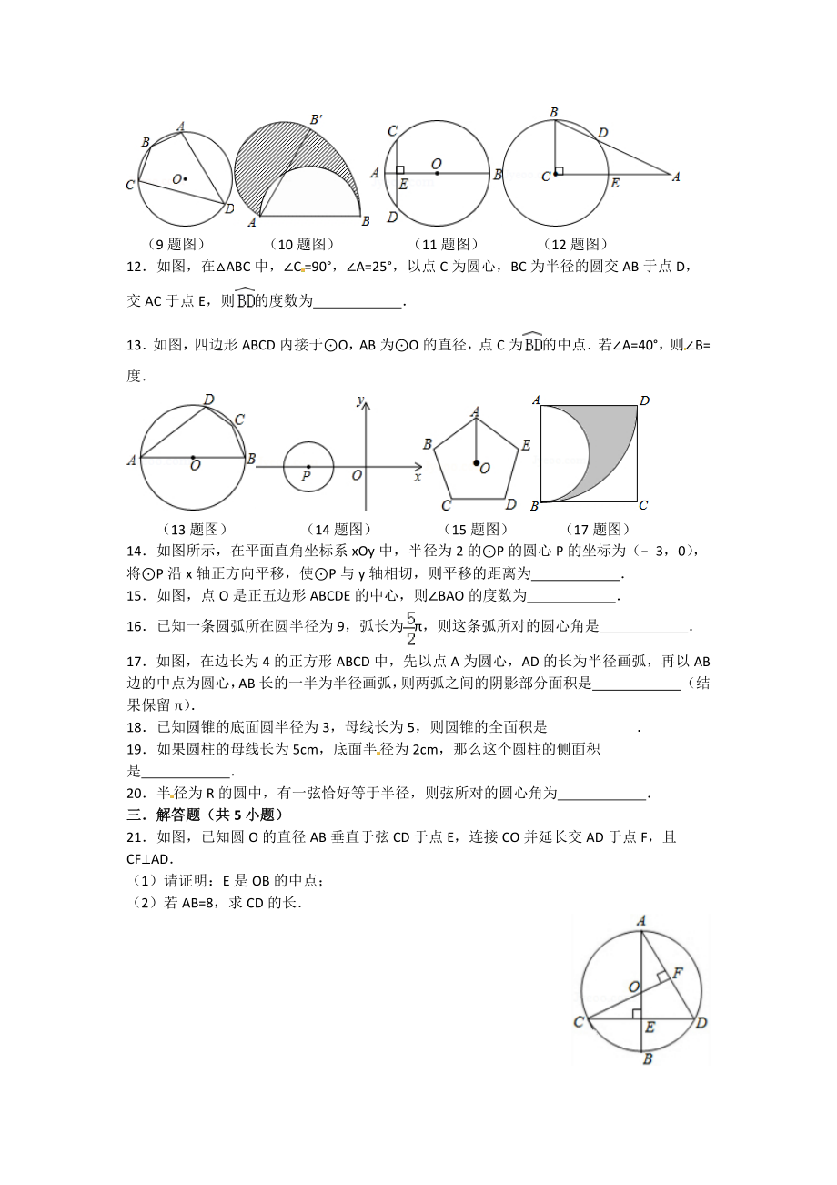 九上圆练习题(含答案).doc